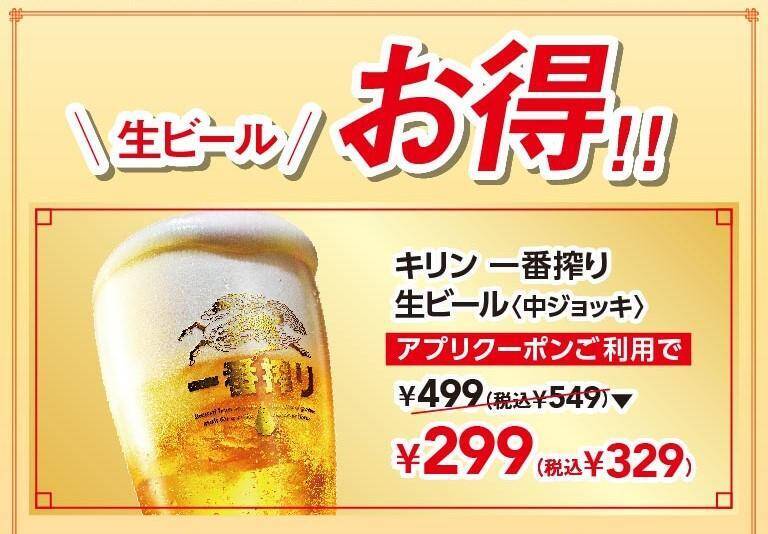 【バーミヤン】「本格焼餃子」や「蒸し鶏の胡麻ソース」が219円！公式アプリでお得なクーポン配信中《4月8日まで》