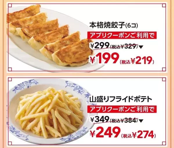 「【バーミヤン】「本格焼餃子」や「蒸し鶏の胡麻ソース」が219円！公式アプリでお得なクーポン配信中《4月8日まで》」の画像