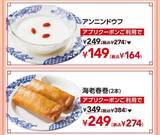 「【バーミヤン】「本格焼餃子」や「蒸し鶏の胡麻ソース」が219円！公式アプリでお得なクーポン配信中《4月8日まで》」の画像4