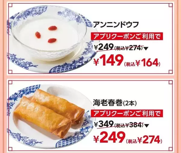 「【バーミヤン】「本格焼餃子」や「蒸し鶏の胡麻ソース」が219円！公式アプリでお得なクーポン配信中《4月8日まで》」の画像