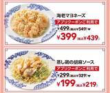 「【バーミヤン】「本格焼餃子」や「蒸し鶏の胡麻ソース」が219円！公式アプリでお得なクーポン配信中《4月8日まで》」の画像5