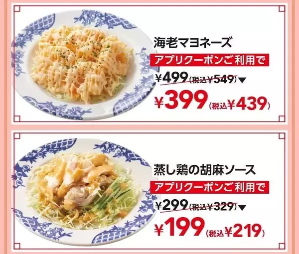 「【バーミヤン】「本格焼餃子」や「蒸し鶏の胡麻ソース」が219円！公式アプリでお得なクーポン配信中《4月8日まで》」の画像