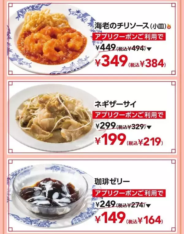 「【バーミヤン】「本格焼餃子」や「蒸し鶏の胡麻ソース」が219円！公式アプリでお得なクーポン配信中《4月8日まで》」の画像