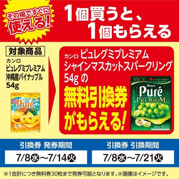 【ローソンストア100】お菓子や飲料無料券がもらえるのは7月14日まで！デリバリーでパンやスイーツなどが20％オフに。