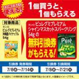 「【ローソンストア100】お菓子や飲料無料券がもらえるのは7月14日まで！デリバリーでパンやスイーツなどが20％オフに。」の画像2