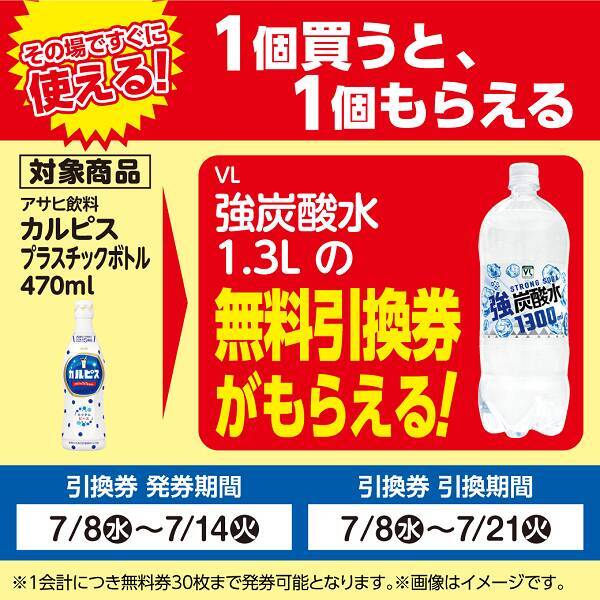 【ローソンストア100】お菓子や飲料無料券がもらえるのは7月14日まで！デリバリーでパンやスイーツなどが20％オフに。