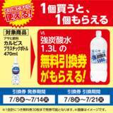 「【ローソンストア100】お菓子や飲料無料券がもらえるのは7月14日まで！デリバリーでパンやスイーツなどが20％オフに。」の画像3