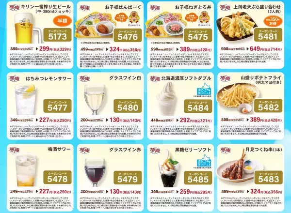 【夢庵】7月30日限定で「生ビール」半額！デザートやキッズメニューなどもお得になるクーポンを公式Xで配信中。