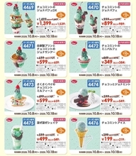 【ジョナサン】チョコミントスイーツが110円引きに！アイスは219円になるよ《10月18日まで》