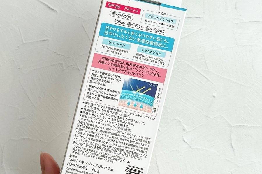 【キュレル新作UV】"塗るたび日やけしにくい肌"に。紫外線＆乾燥から肌を守る日やけ止めは毎日使いたくなる使用感《編集部レポ》