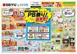 「西友で「PB祭り」がスタート。高評価のレトルトカレーやカップ麺がお買い得！《2月16日最新チラシ》」の画像1