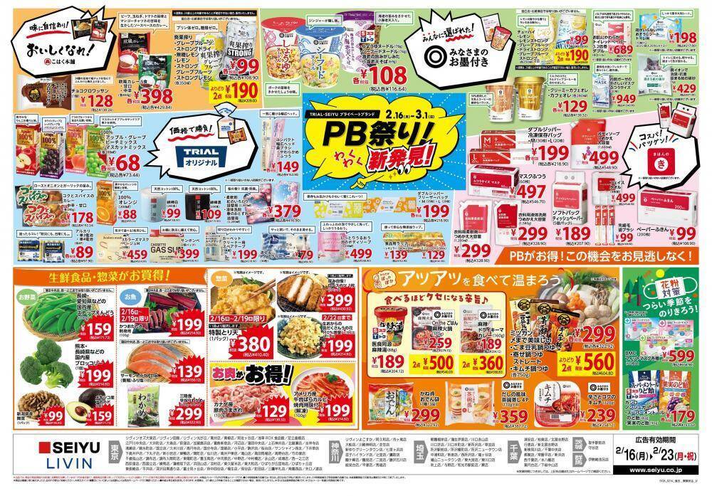 西友で「PB祭り」がスタート。高評価のレトルトカレーやカップ麺がお買い得！《2月16日最新チラシ》