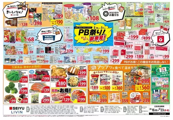 「西友で「PB祭り」がスタート。高評価のレトルトカレーやカップ麺がお買い得！《2月16日最新チラシ》」の画像