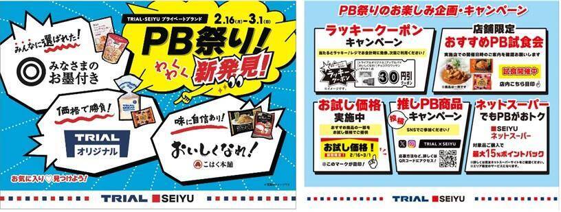 西友で「PB祭り」がスタート。高評価のレトルトカレーやカップ麺がお買い得！《2月16日最新チラシ》