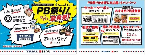 「西友で「PB祭り」がスタート。高評価のレトルトカレーやカップ麺がお買い得！《2月16日最新チラシ》」の画像