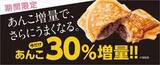 「「銀だこ」「銀のあん」でたい焼の"あんこ"30％増量中！あんこ好きさん必見のお得キャンペーン来た♡」の画像1