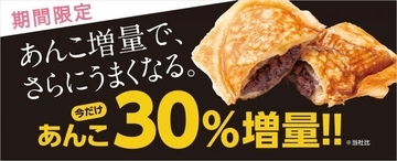 「銀だこ」「銀のあん」でたい焼の"あんこ"30％増量中！あんこ好きさん必見のお得キャンペーン来た♡