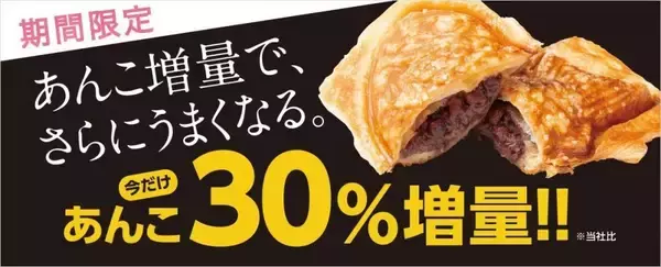「銀だこ」「銀のあん」でたい焼の"あんこ"30％増量中！あんこ好きさん必見のお得キャンペーン来た♡
