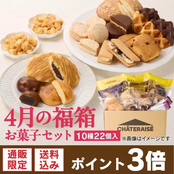 「【シャトレーゼ】4月の福箱はどら焼きにワッフル、饅頭にサンドも...！大充実の内容だよ～。」の画像