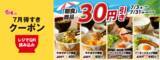 「すき家の「うな牛」4種に使える100円引きクーポンを公式Xで公開中。アプリでは朝食30円引きクーポンも《7月31日まで》」の画像3