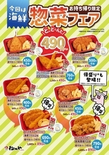 【松のや】最大790円引きにお得が拡大！「総菜フェア」の対象メニューが増えたよ。