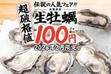「兵庫県産「生牡蠣」1個100円で食べられる！「庄や」「満天酒場」など大庄グループで大人気企画が復活《28日まで》」の画像1