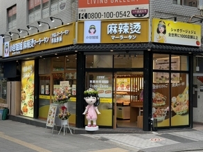 LINE追加やSNSフォローで麻辣湯が20%オフになるのは10月5日まで！中国で1200店超の麻辣湯ブランド「小谷姐姐麻辣烫」が川崎にオープンしたよ～