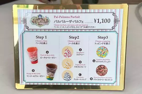 「東京ディズニーランド、すでに"ヴァネパル"の世界に染まってる♡ビッグサイズの「パルパルーザ・パルフェ」は要チェック！《編集部レポ》」の画像