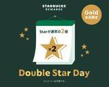 「【スタバ】8月6日は「ダブルスターデー」！通常の2倍"Star"が貯まってお得。」の画像1