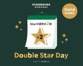 【スタバ】8月6日は「ダブルスターデー」！通常の2倍"Star"が貯まってお得。