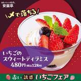 「安楽亭で旬の"いちご"を使ったデザート登場♡見た目も華やかな「いちごフェア」開催中。」の画像4
