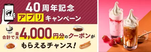 最大4000円分クーポンがもらえる！カフェ・ベローチェの40周年記念アプリキャンペーンはチェックしなきゃ。