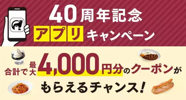 「最大4000円分クーポンがもらえる！カフェ・ベローチェの40周年記念アプリキャンペーンはチェックしなきゃ。」の画像