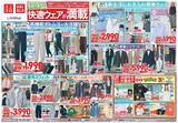 「【ユニクロ最新チラシ】春夏トレンドアイテムがお買い得！レジャー＆デイリーに使える高機能ウェアも値下げ《4月2日まで》」の画像1