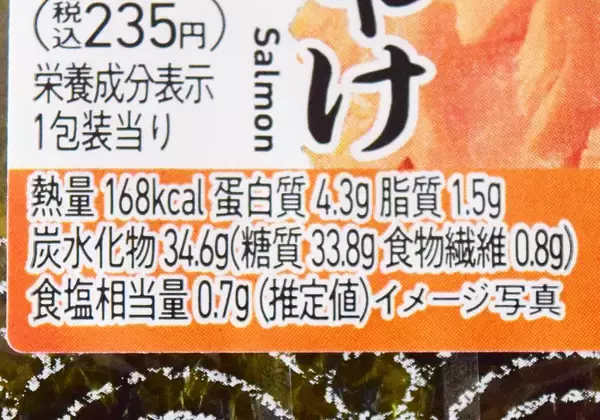 「ローソン・ファミマ・セブンの「鮭おにぎり」徹底比較！値上げで気になる中具や重量などを比べてみた《実食レポ》」の画像