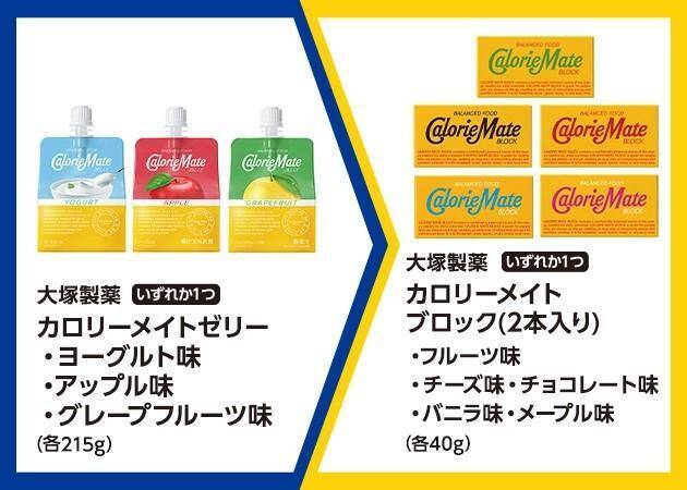 【ミニストップ】「カロリーメイト」や「リプトン紅茶ラテ」などの無料券が登場。24日開始の「1個買うと1個もらえる」まとめ。