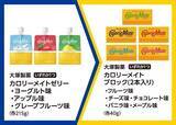 「【ミニストップ】「カロリーメイト」や「リプトン紅茶ラテ」などの無料券が登場。24日開始の「1個買うと1個もらえる」まとめ。」の画像3