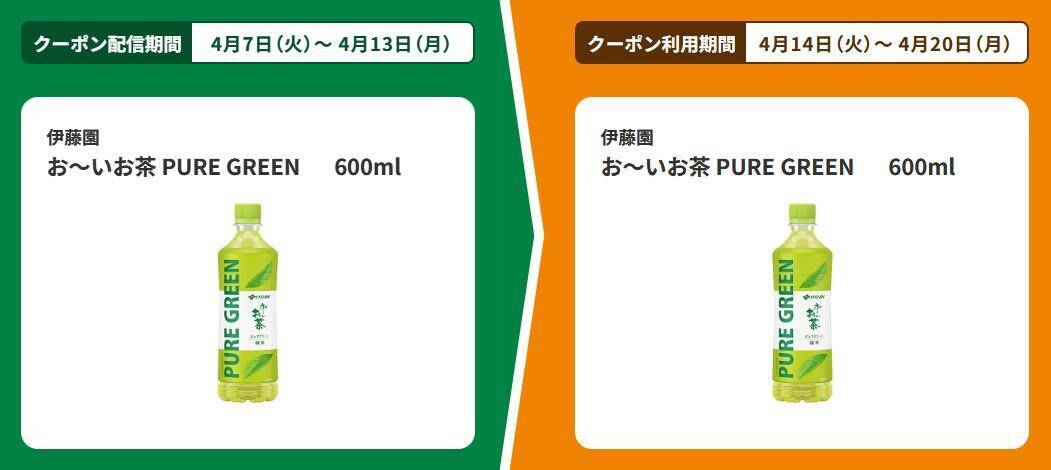 ファミマの無料券が大量すぎ！4月7日から「午後の紅茶」「プリングルズ」「サッポロ一番」などが対象に。アプリ限定クーポン7種類も要チェック。