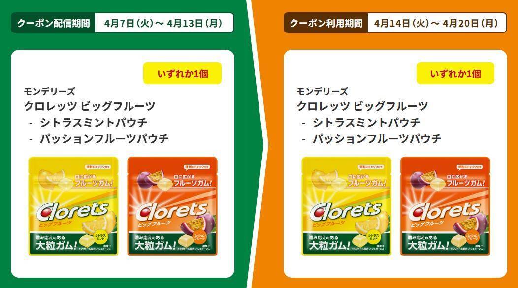 ファミマの無料券が大量すぎ！4月7日から「午後の紅茶」「プリングルズ」「サッポロ一番」などが対象に。アプリ限定クーポン7種類も要チェック。