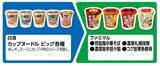「ファミマの無料券が大量すぎ！4月7日から「午後の紅茶」「プリングルズ」「サッポロ一番」などが対象に。アプリ限定クーポン7種類も要チェック。」の画像6