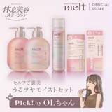 「【大手町】花王「melt」がサンプリング＆ヘッドスパ体験を提供。お得なイベントは4月17日まで。」の画像3