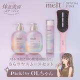 「【大手町】花王「melt」がサンプリング＆ヘッドスパ体験を提供。お得なイベントは4月17日まで。」の画像4