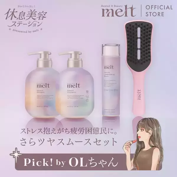 「【大手町】花王「melt」がサンプリング＆ヘッドスパ体験を提供。お得なイベントは4月17日まで。」の画像
