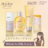 「【大手町】花王「melt」がサンプリング＆ヘッドスパ体験を提供。お得なイベントは4月17日まで。」の画像5