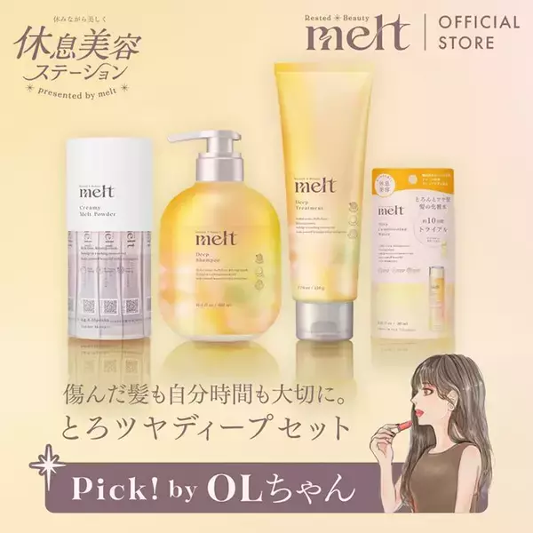 「【大手町】花王「melt」がサンプリング＆ヘッドスパ体験を提供。お得なイベントは4月17日まで。」の画像