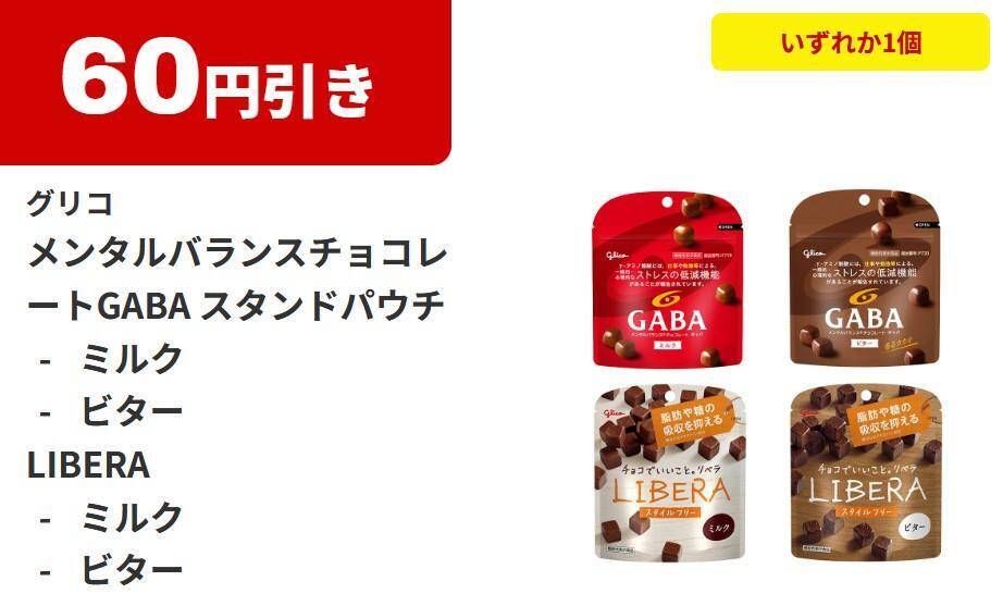 【ファミマ】9月8日開始の「1個買うと1個もらえる」が大量すぎ！「アイスの実」「ハイチュウプレミアム」などが対象。