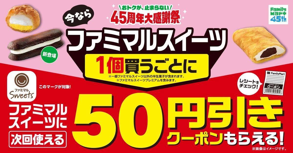 【ファミマ】9月8日開始の「1個買うと1個もらえる」が大量すぎ！「アイスの実」「ハイチュウプレミアム」などが対象。