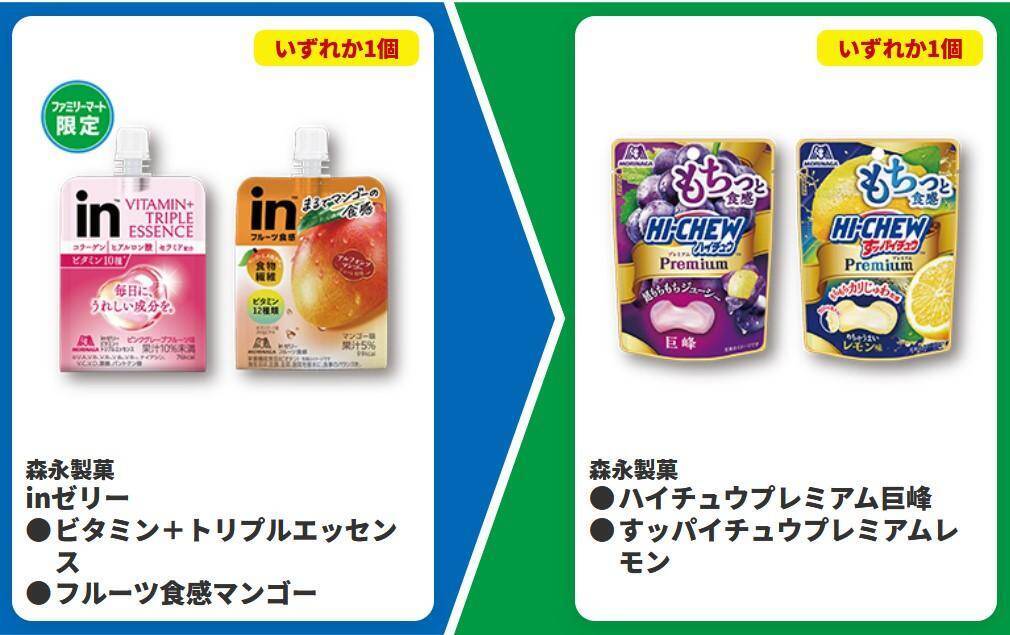 【ファミマ】9月8日開始の「1個買うと1個もらえる」が大量すぎ！「アイスの実」「ハイチュウプレミアム」などが対象。