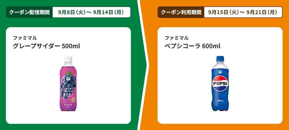 【ファミマ】9月8日開始の「1個買うと1個もらえる」が大量すぎ！「アイスの実」「ハイチュウプレミアム」などが対象。