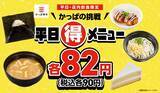 「【かっぱ寿司】最新の平日90円メニューは？3月19日開始の"お得企画3つ"を総まとめ。」の画像1